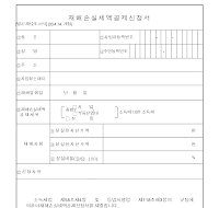 재해손실세액공제신청서 재해손실세액공제신청서